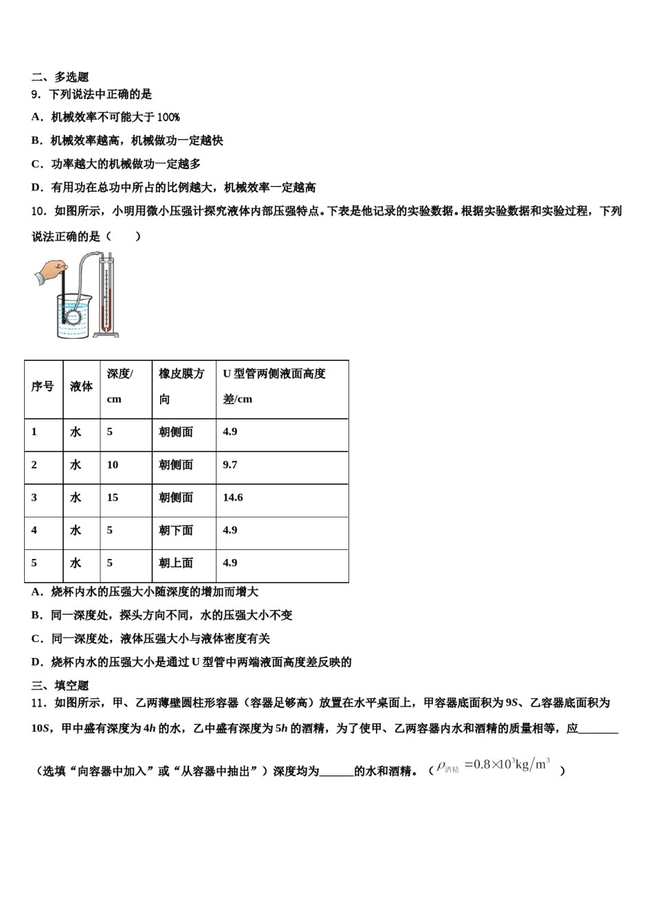 江苏省苏南五市联考2024年八年级物理第二学期期末综合测试试题含解析.doc_第3页