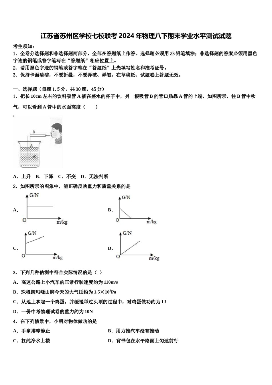 江苏省苏州区学校七校联考2024年物理八下期末学业水平测试试题含解析.doc_第1页