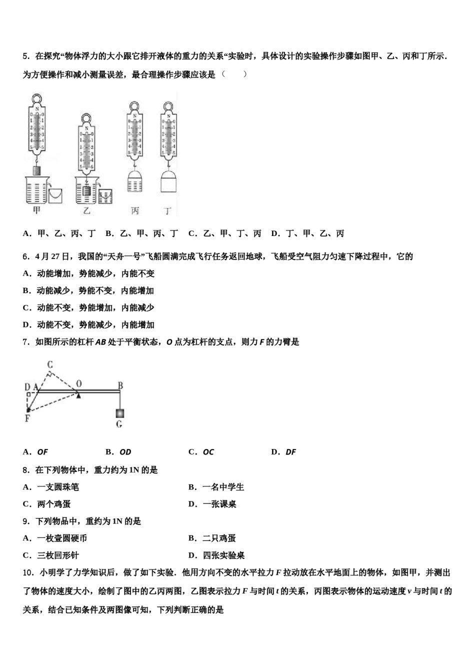 江苏省苏州区学校七校联考2024年物理八下期末学业水平测试试题含解析.doc_第2页