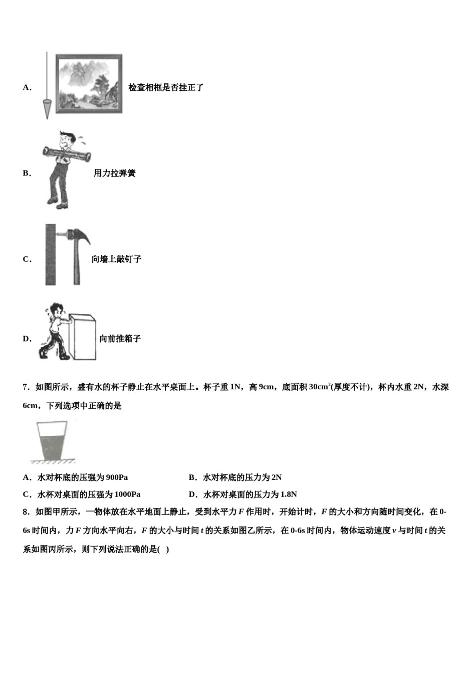 江苏省苏州吴江市青云中学2023-2024学年物理八下期末复习检测模拟试题含解析.doc_第3页