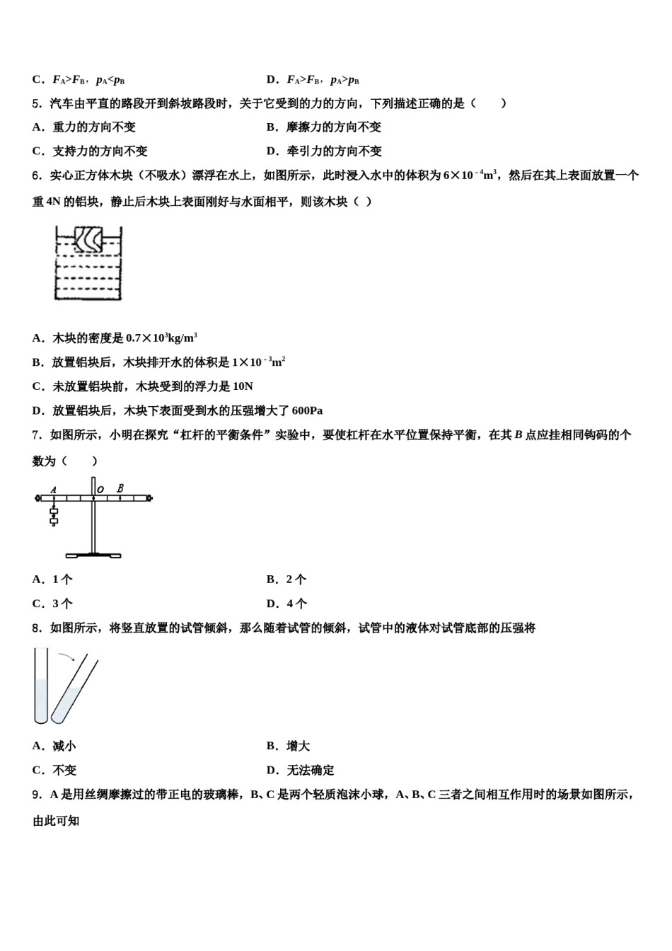 江苏省苏州姑苏区五校联考2024年八年级物理第二学期期末学业水平测试试题含解析.doc_第2页
