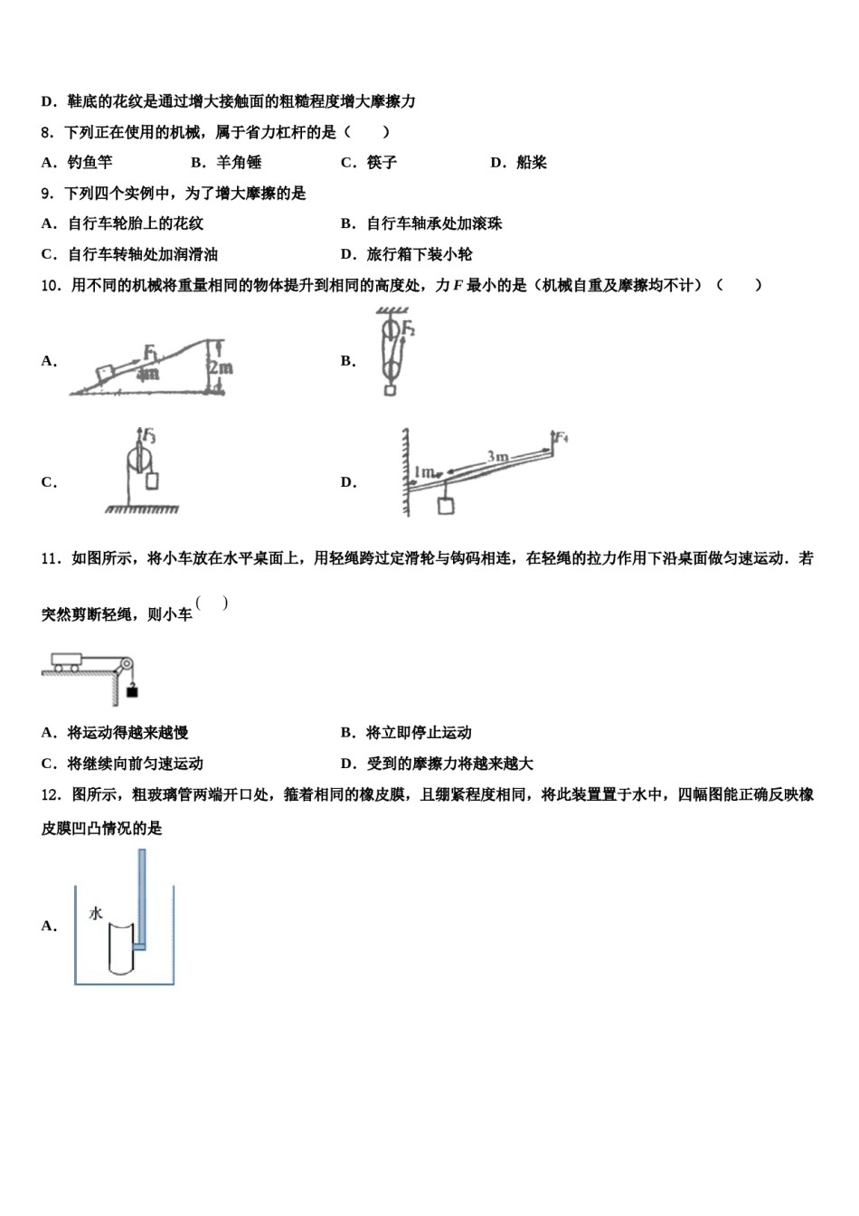 江苏省苏州实验初级中学2024届八年级物理第二学期期末教学质量检测模拟试题含解析.doc_第2页
