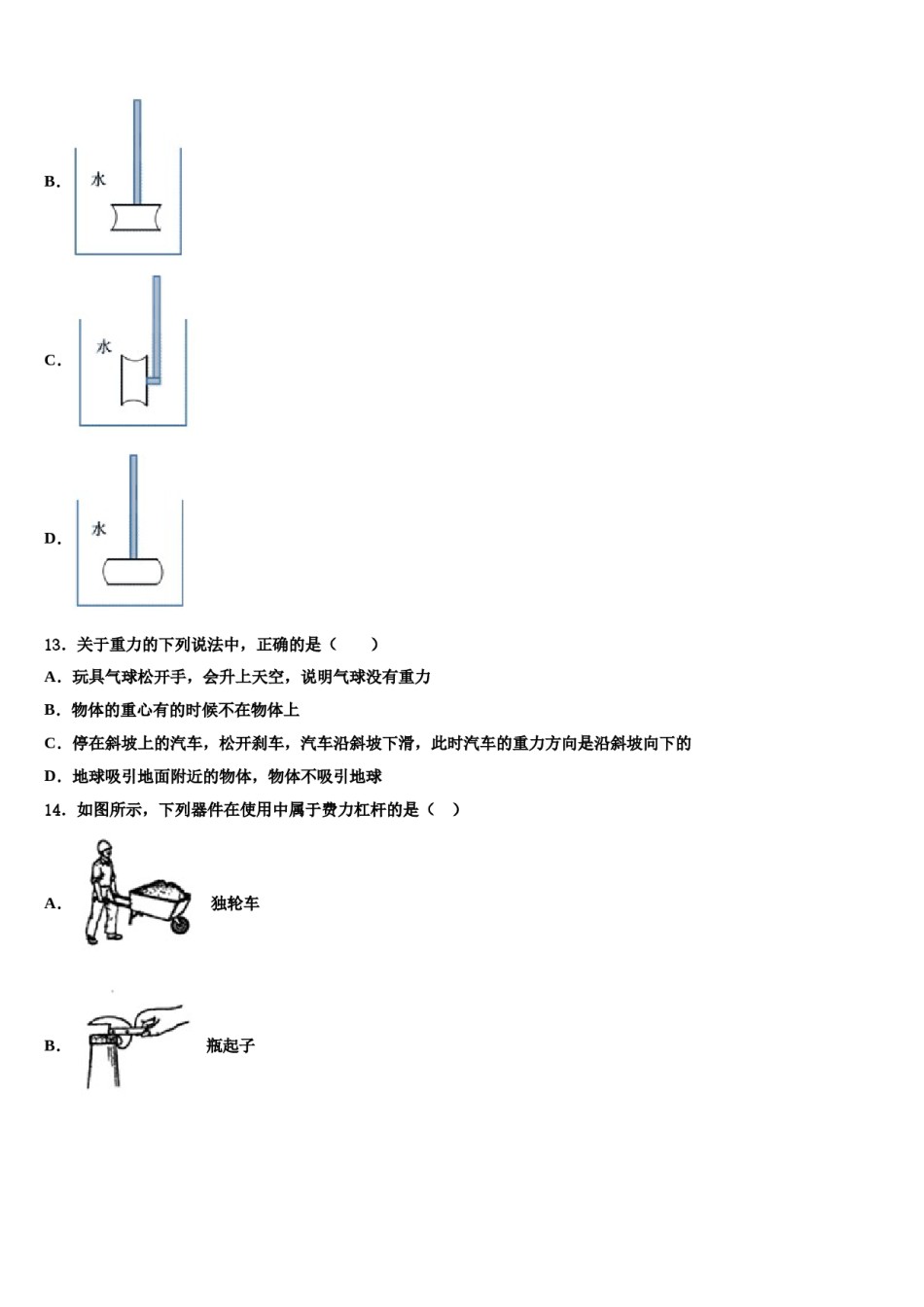 江苏省苏州实验初级中学2024届八年级物理第二学期期末教学质量检测模拟试题含解析.doc_第3页