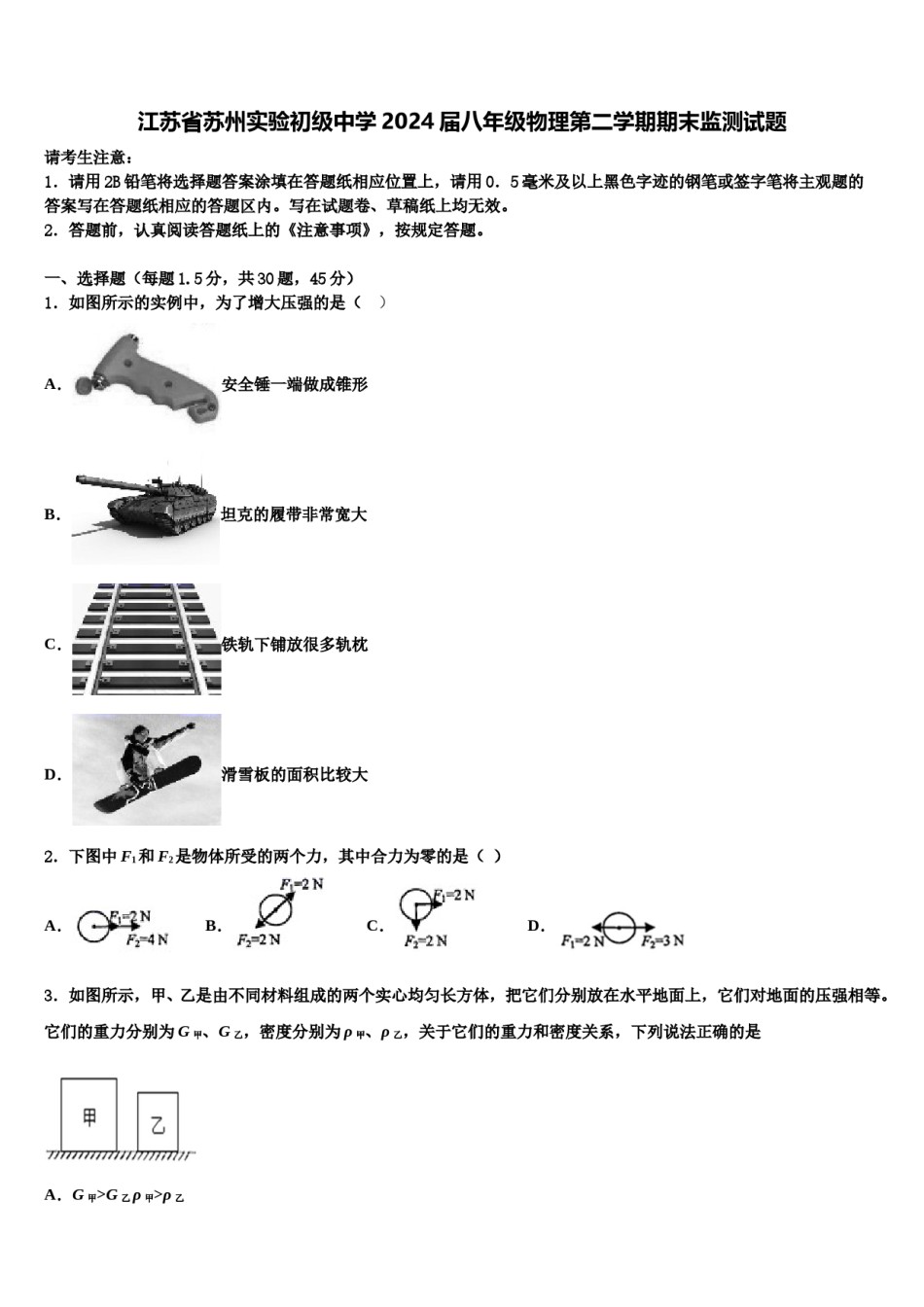 江苏省苏州实验初级中学2024届八年级物理第二学期期末监测试题含解析.doc_第1页