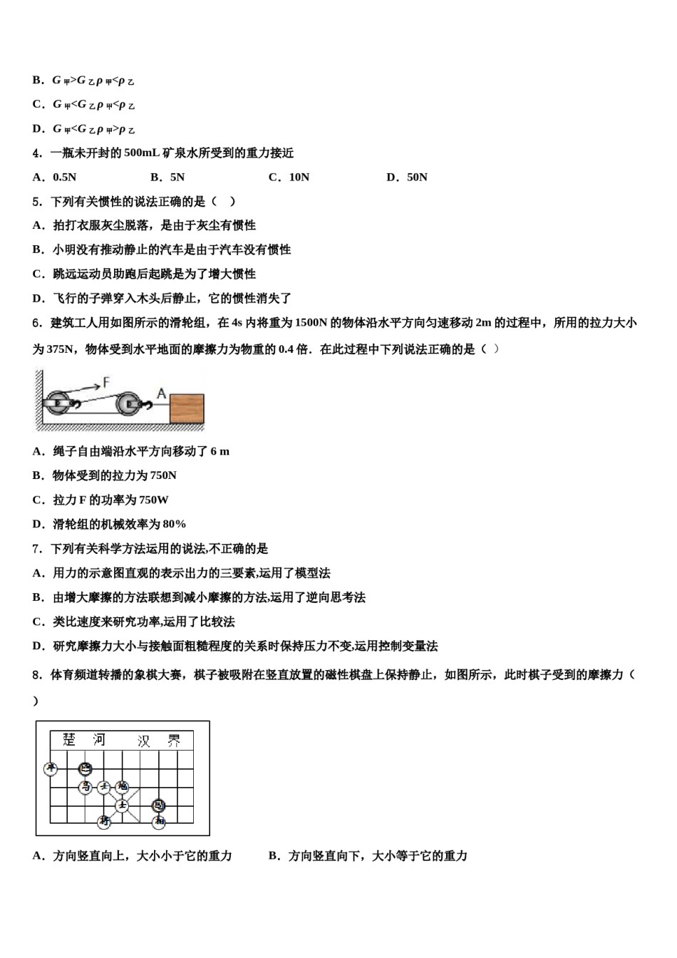 江苏省苏州实验初级中学2024届八年级物理第二学期期末监测试题含解析.doc_第2页