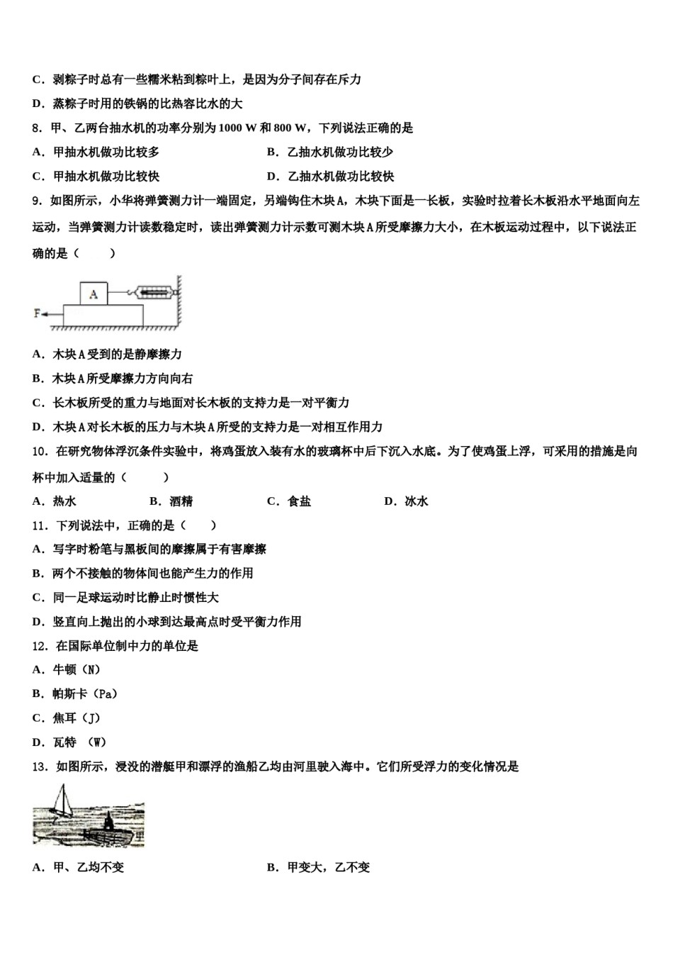 江苏省苏州工业园区2023-2024学年八年级物理第二学期期末质量跟踪监视模拟试题含解析.doc_第3页