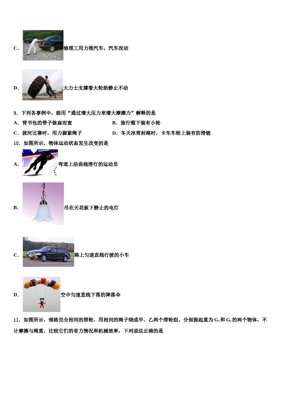 江苏省苏州工业园区七校联考2023-2024学年八年级物理第二学期期末学业质量监测试题含解析.doc_第3页