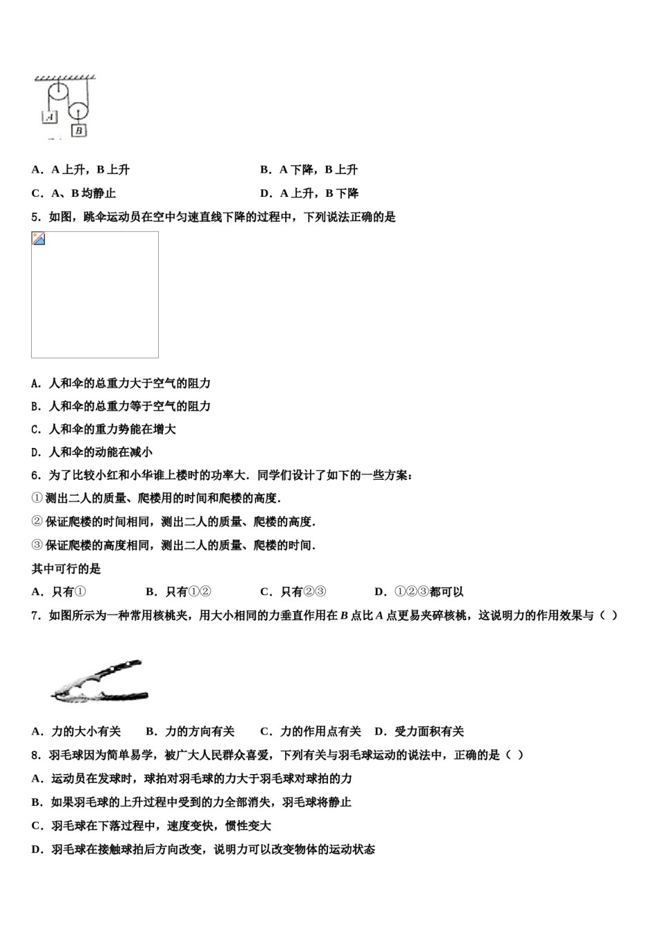 江苏省苏州工业园区七校联考2024届物理八下期末检测试题含解析.doc_第2页