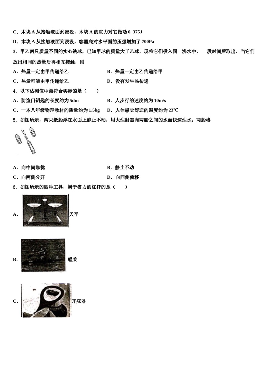 江苏省苏州工业园区星湖学校2024届物理八下期末学业质量监测模拟试题含解析.doc_第2页