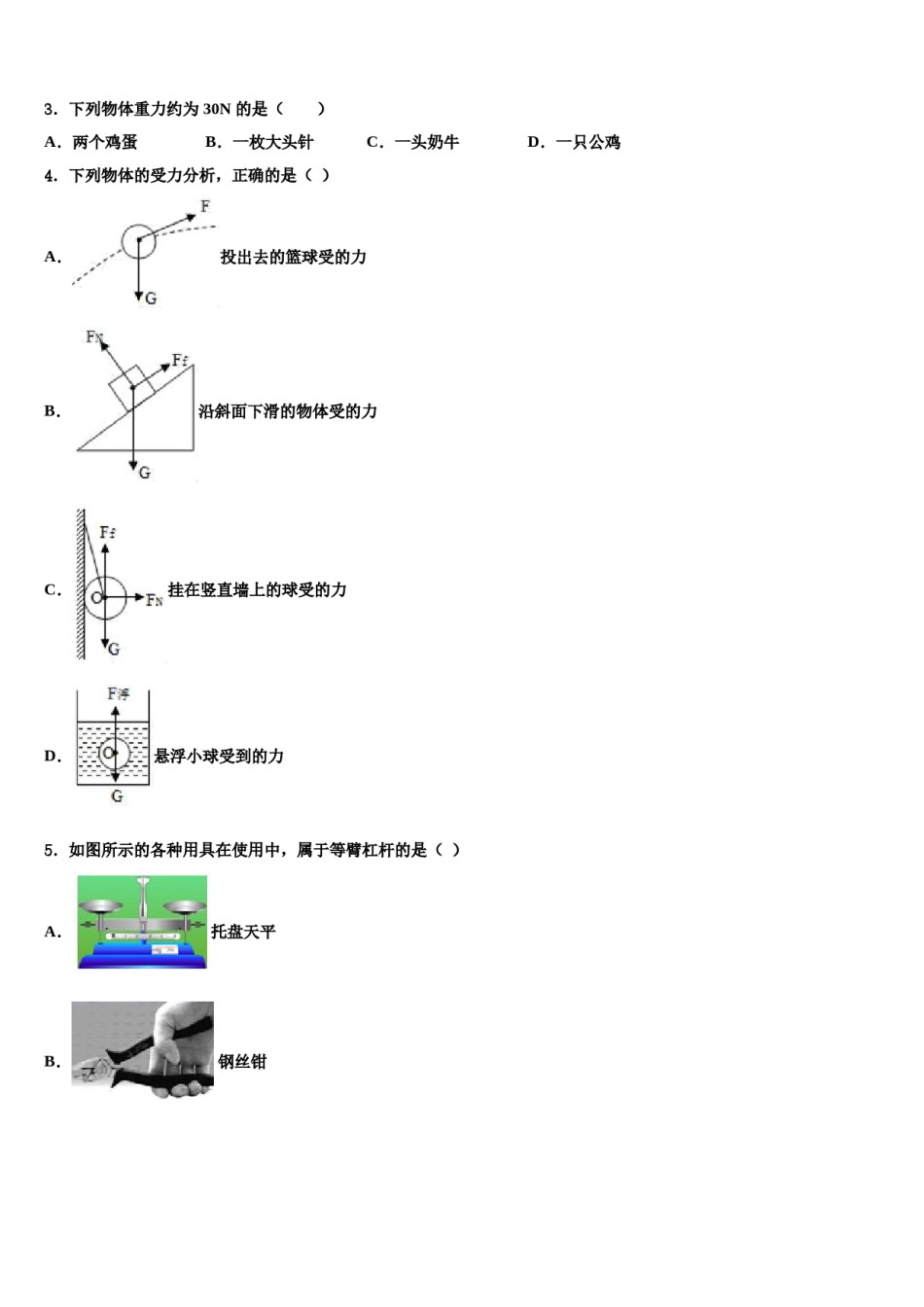江苏省苏州工业园区第十中学2024届八下物理期末考试模拟试题含解析.doc_第2页