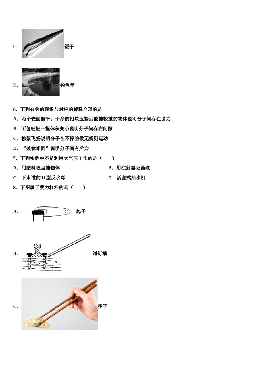 江苏省苏州工业园区第十中学2024届八下物理期末考试模拟试题含解析.doc_第3页