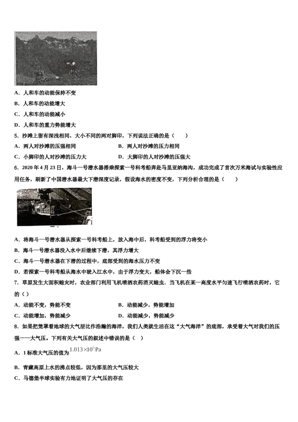 江苏省苏州市2023-2024学年八年级物理第二学期期末联考试题含解析.doc_第2页