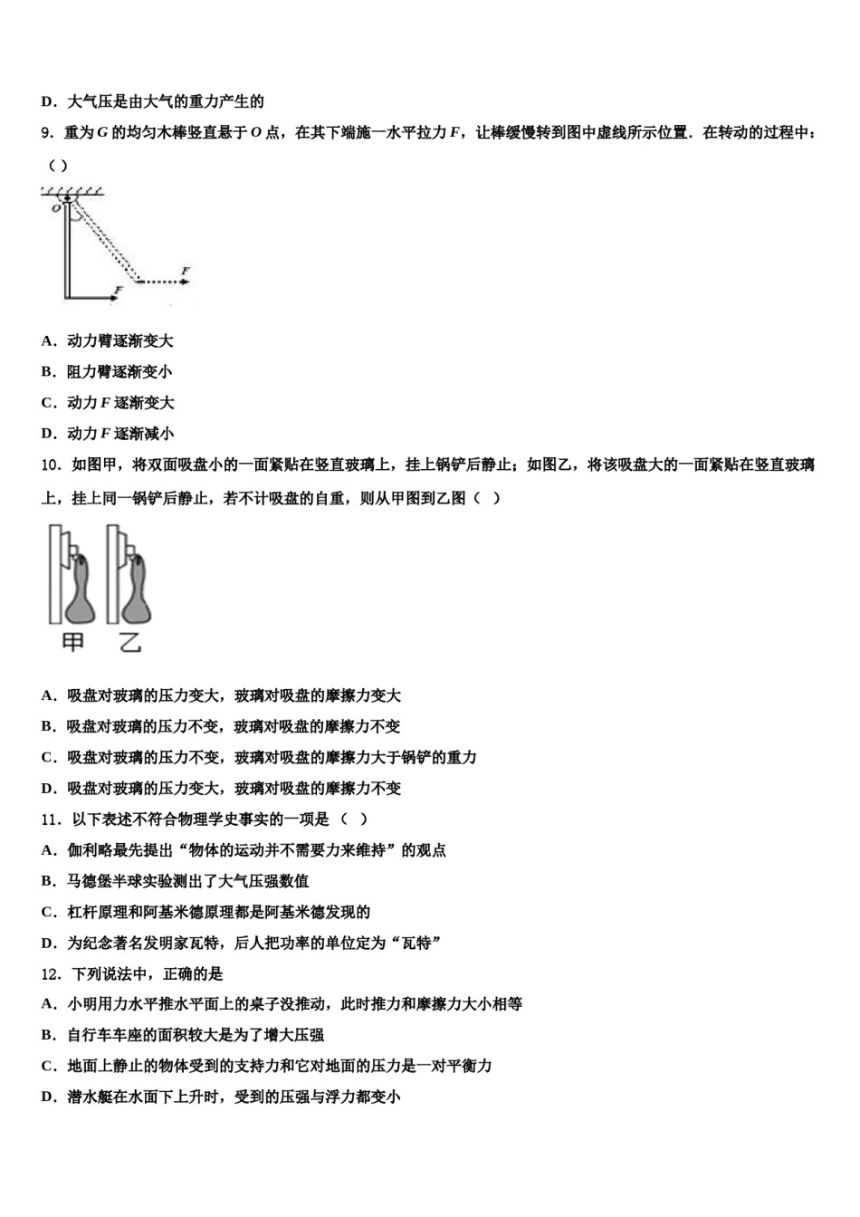 江苏省苏州市2023-2024学年八年级物理第二学期期末联考试题含解析.doc_第3页