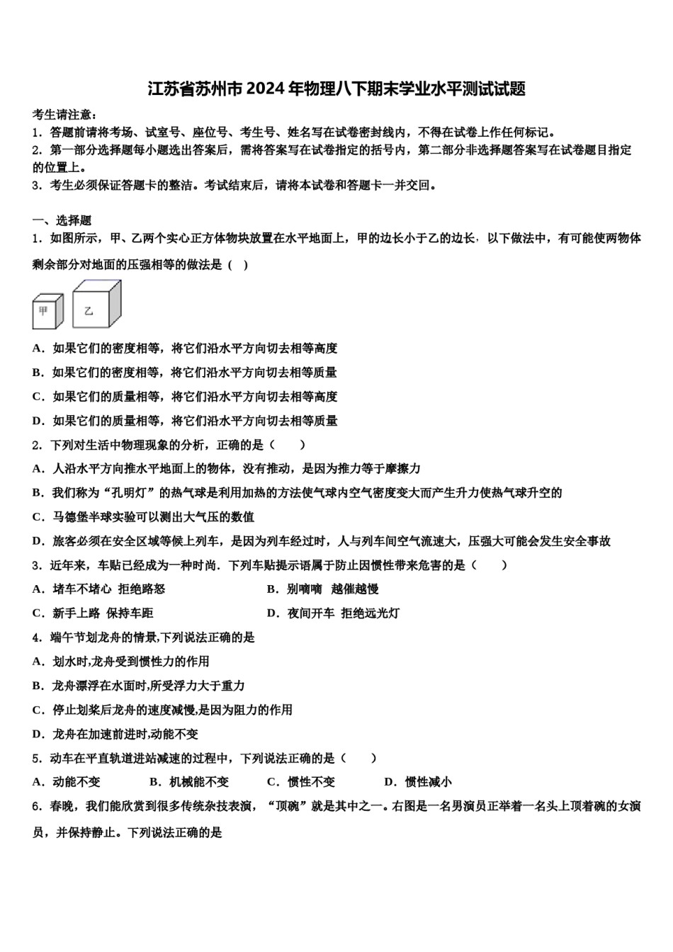 江苏省苏州市2024年物理八下期末学业水平测试试题含解析.doc_第1页