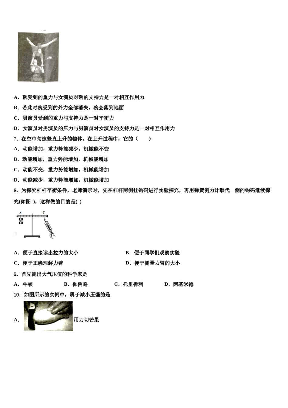 江苏省苏州市2024年物理八下期末学业水平测试试题含解析.doc_第2页