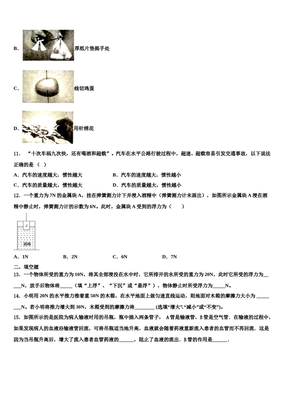 江苏省苏州市2024年物理八下期末学业水平测试试题含解析.doc_第3页