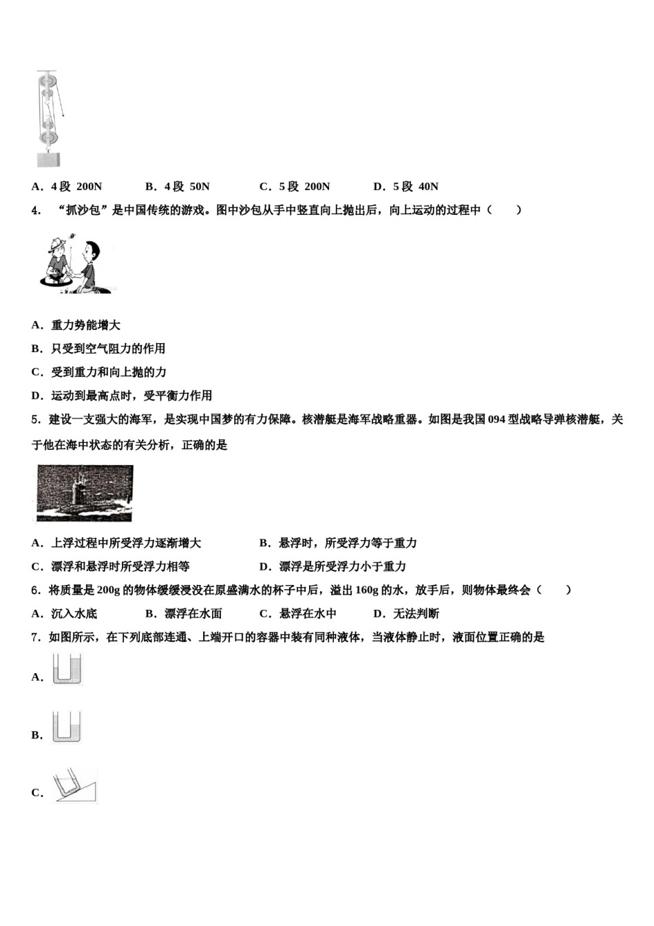 江苏省苏州市62024届物理八下期末质量检测模拟试题含解析.doc_第2页