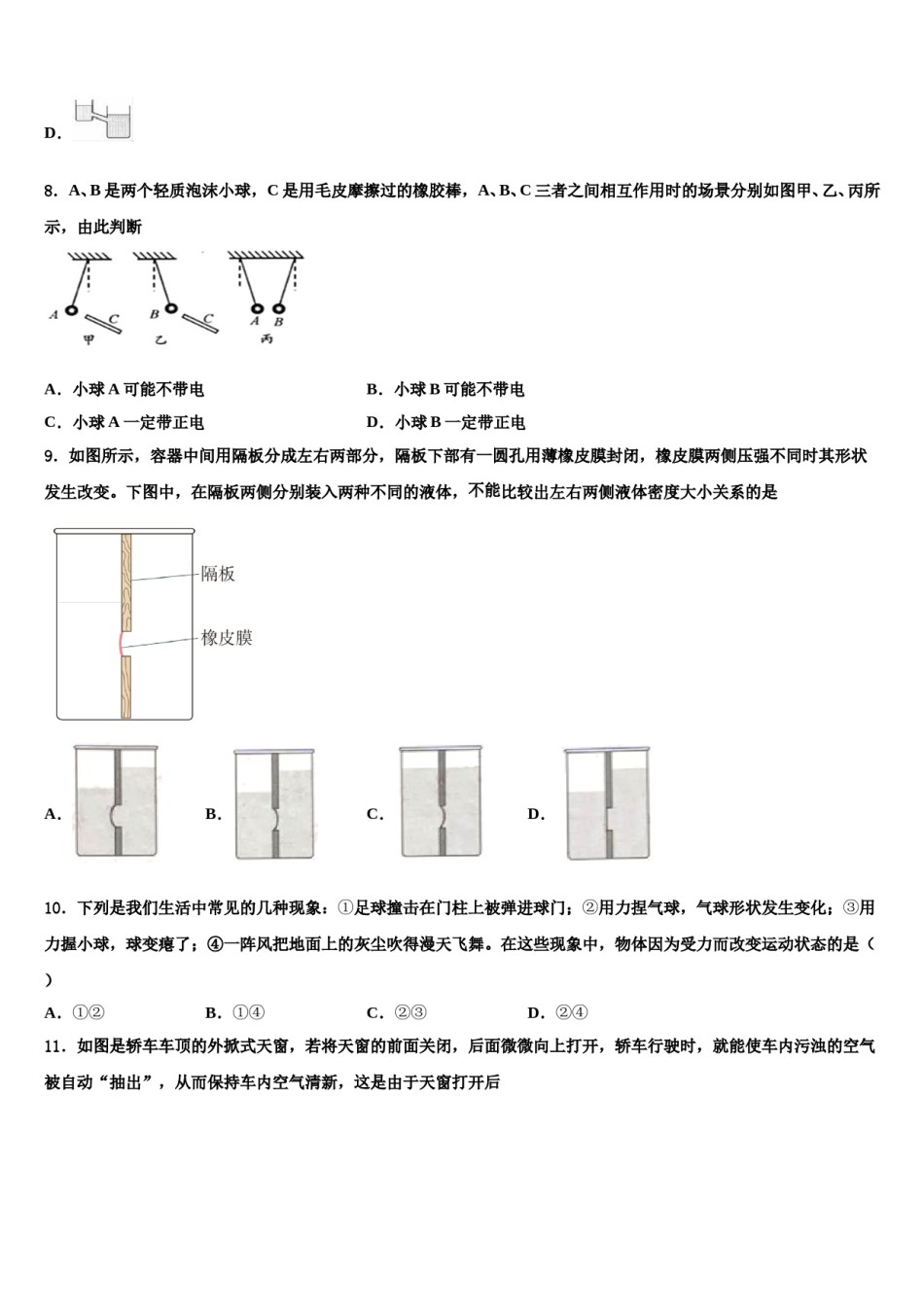 江苏省苏州市62024届物理八下期末质量检测模拟试题含解析.doc_第3页