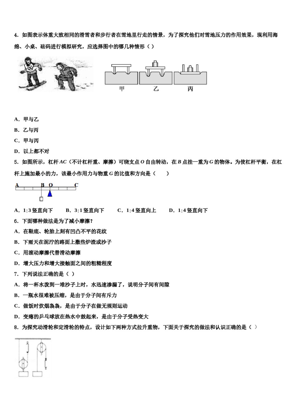 江苏省苏州市、常熟市2024届物理八下期末监测模拟试题含解析.doc_第2页