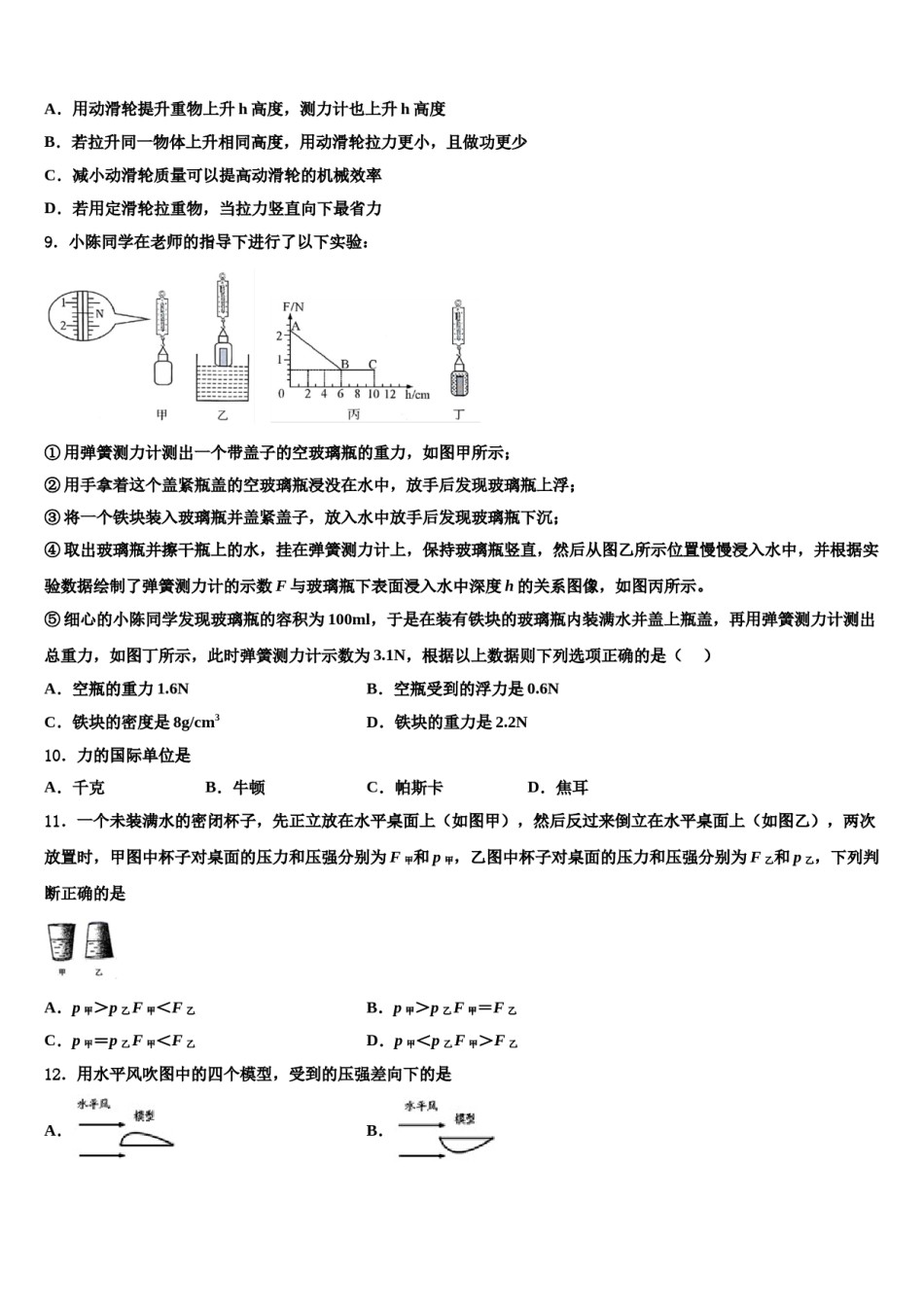 江苏省苏州市、常熟市2024届物理八下期末监测模拟试题含解析.doc_第3页
