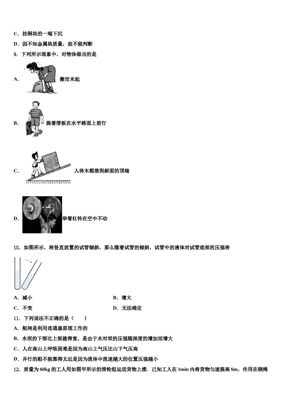 江苏省苏州市东山中学2023-2024学年八下物理期末质量检测模拟试题含解析.doc_第3页