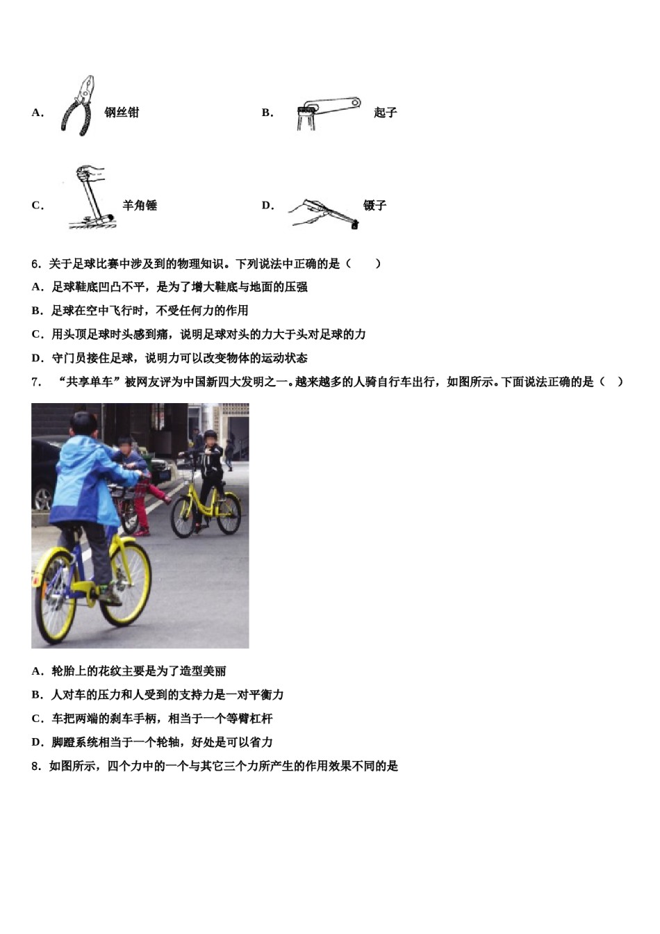 江苏省苏州市东山中学2024届物理八下期末考试模拟试题含解析.doc_第2页