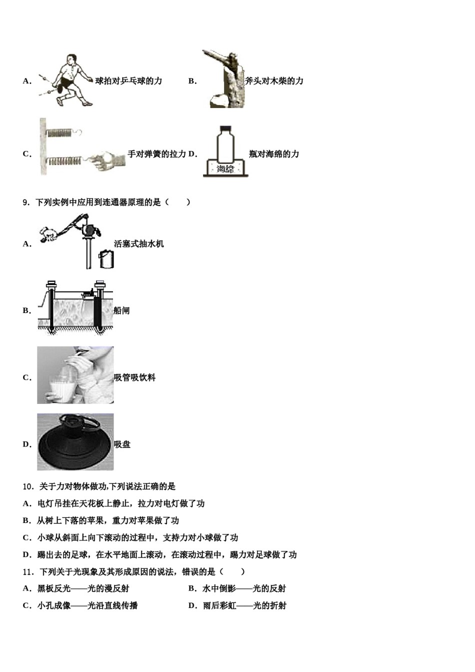 江苏省苏州市东山中学2024届物理八下期末考试模拟试题含解析.doc_第3页