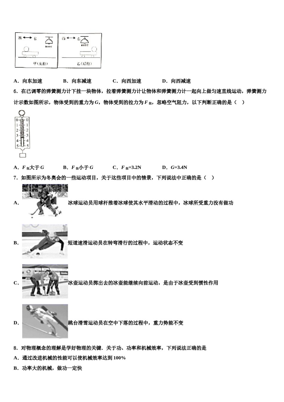 江苏省苏州市南环中学2024届八下物理期末学业质量监测模拟试题含解析.doc_第2页