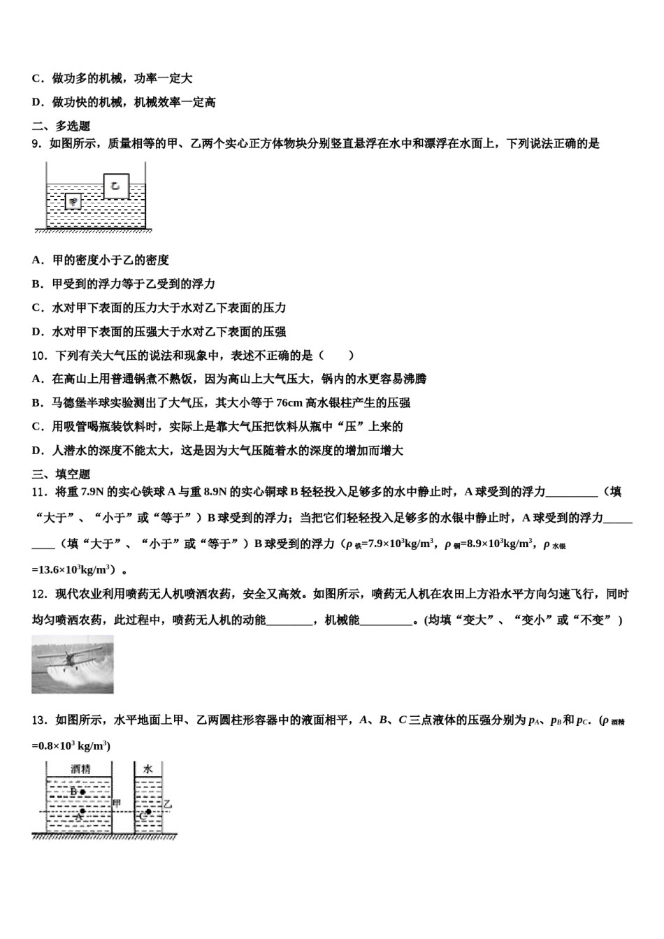 江苏省苏州市南环中学2024届八下物理期末学业质量监测模拟试题含解析.doc_第3页