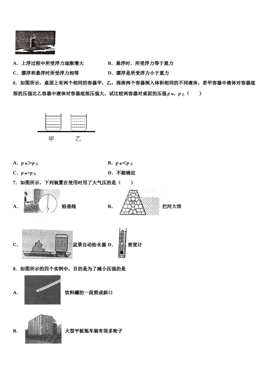 江苏省苏州市同里中学2023-2024学年物理八下期末调研试题含解析.doc_第2页