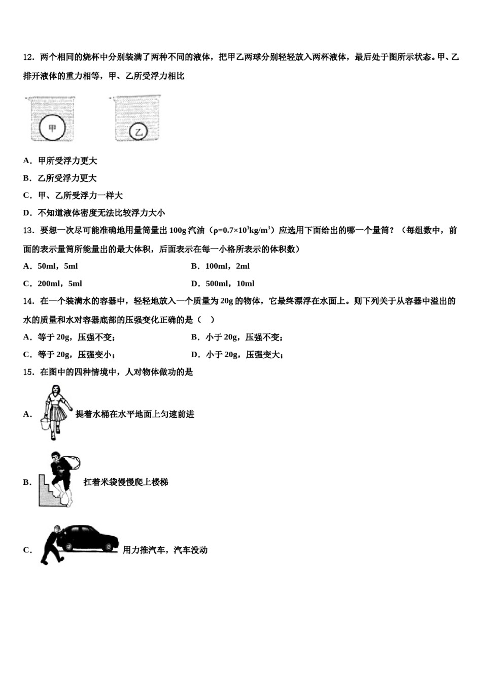 江苏省苏州市同里中学2024年八年级物理第二学期期末统考试题含解析.doc_第3页