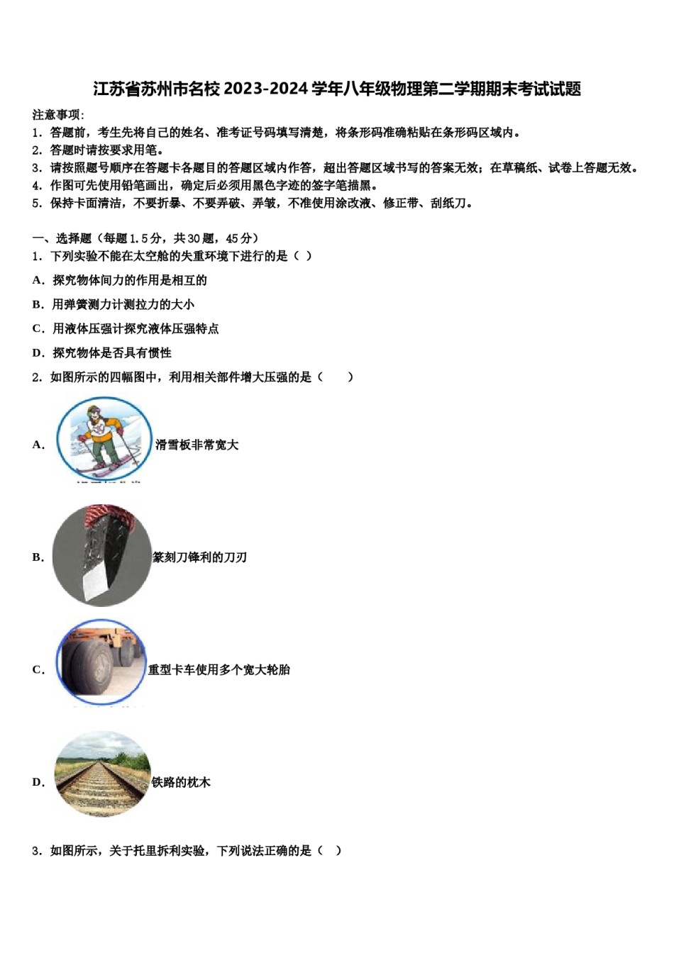 江苏省苏州市名校2023-2024学年八年级物理第二学期期末考试试题含解析.doc_第1页