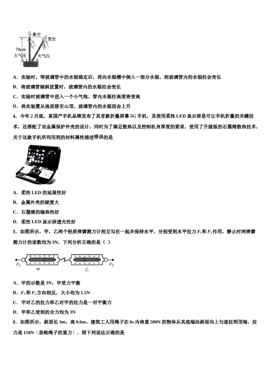 江苏省苏州市名校2023-2024学年八年级物理第二学期期末考试试题含解析.doc_第2页