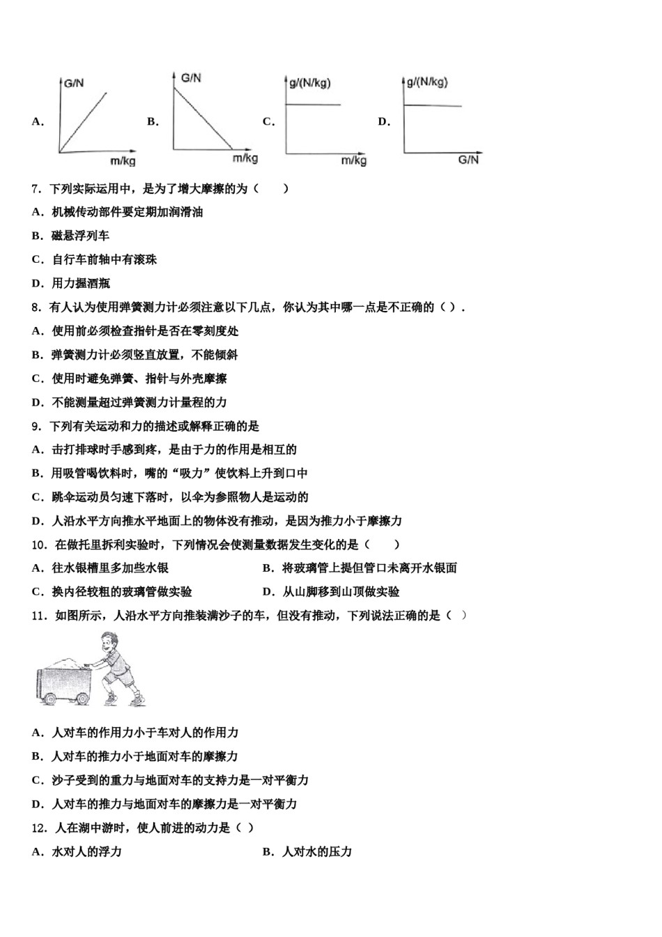江苏省苏州市吴中学区2023-2024学年物理八下期末学业水平测试试题含解析.doc_第2页