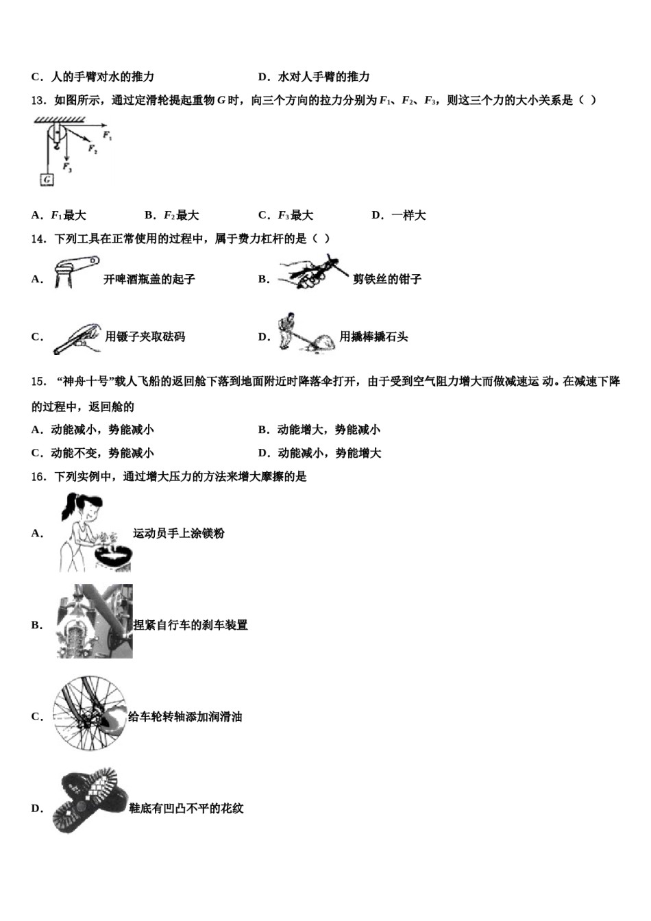 江苏省苏州市吴中学区2023-2024学年物理八下期末学业水平测试试题含解析.doc_第3页