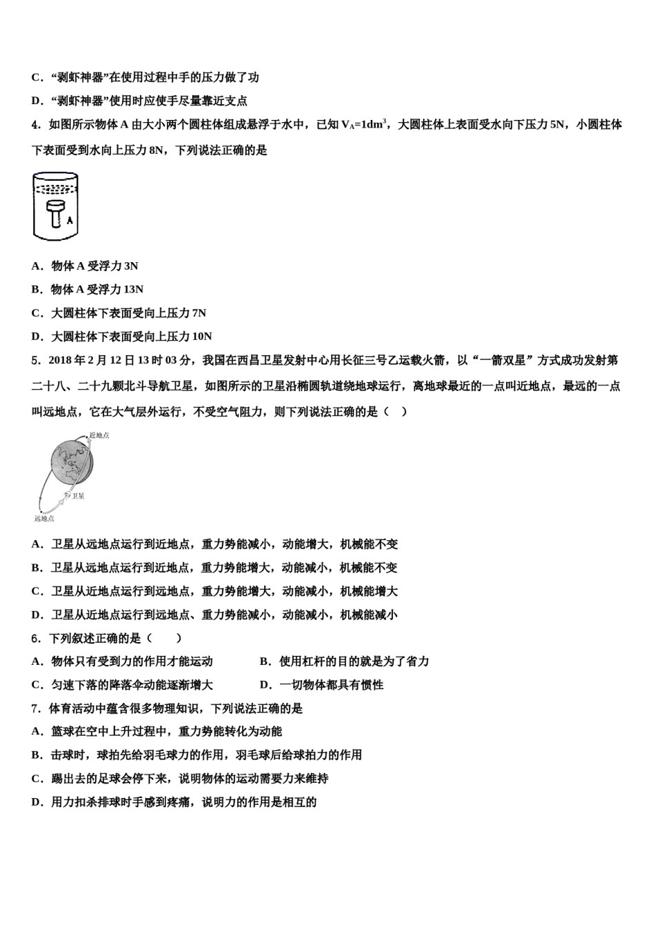 江苏省苏州市吴中学区2024届物理八下期末监测试题含解析.doc_第2页