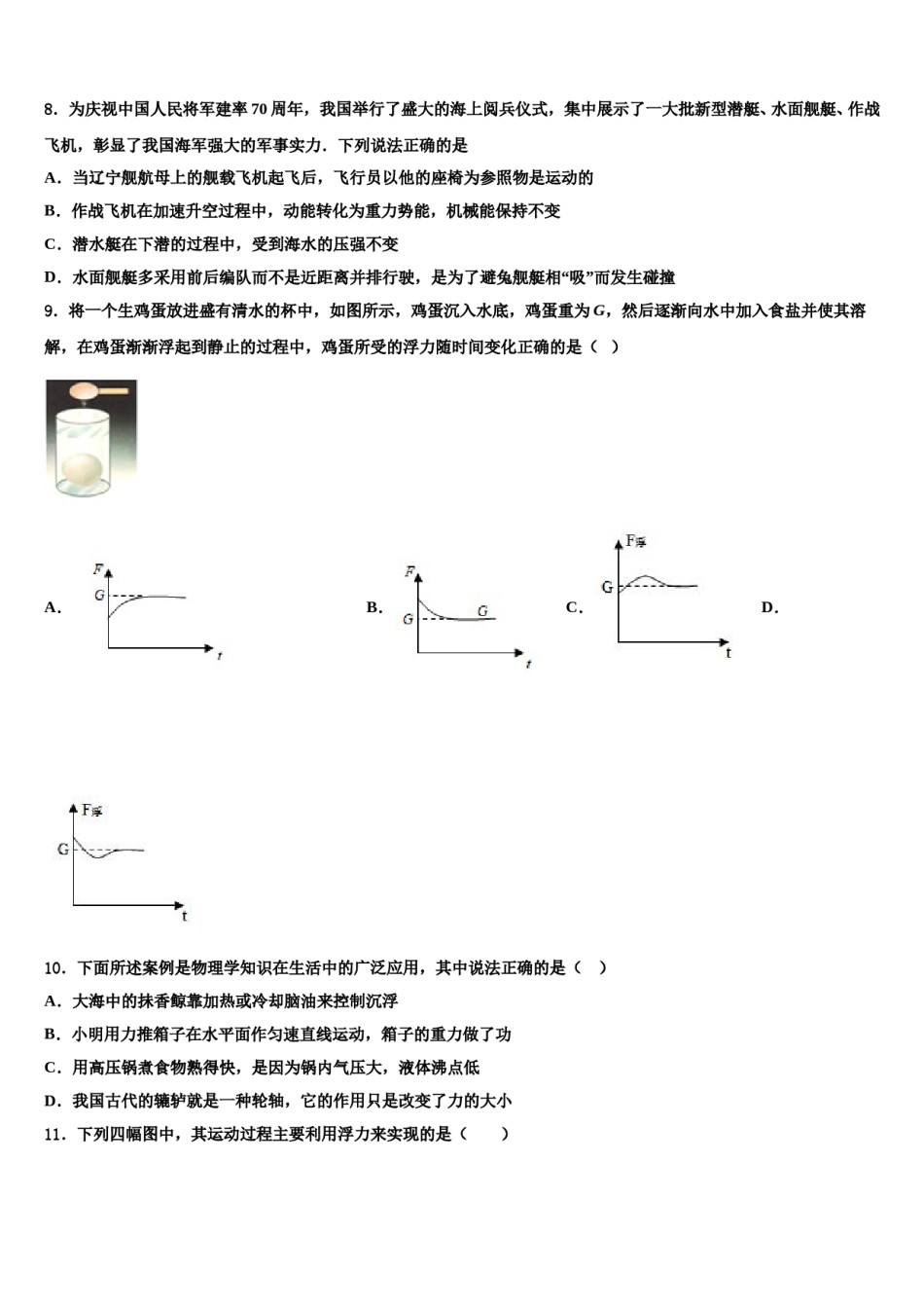江苏省苏州市吴中学区2024届物理八下期末监测试题含解析.doc_第3页
