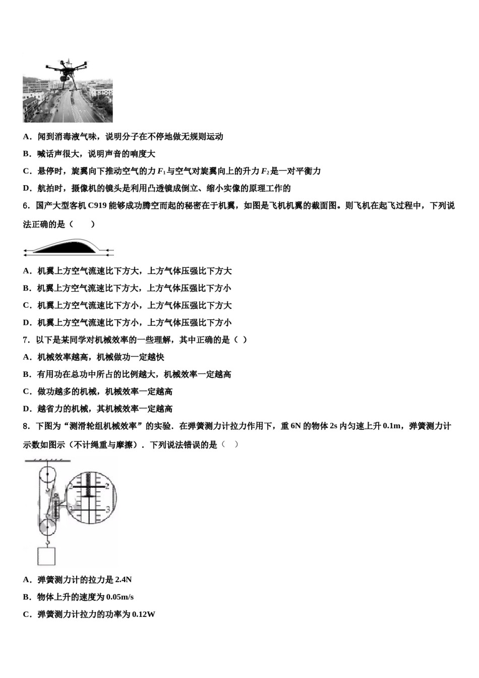 江苏省苏州市吴中学区2024年八年级物理第二学期期末达标检测模拟试题含解析.doc_第3页
