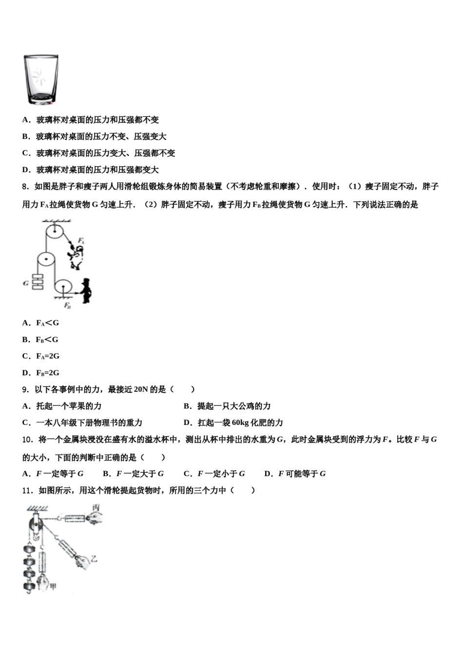 江苏省苏州市吴中学区统考2024年物理八下期末学业质量监测试题含解析.doc_第3页