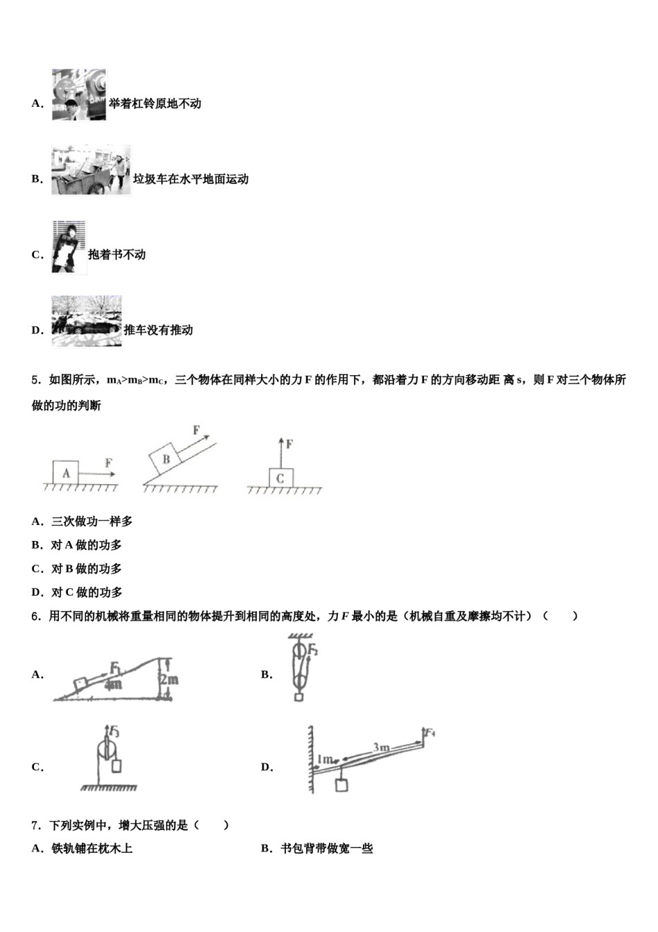 江苏省苏州市吴江区青云中学2023-2024学年物理八下期末统考模拟试题含解析.doc_第2页