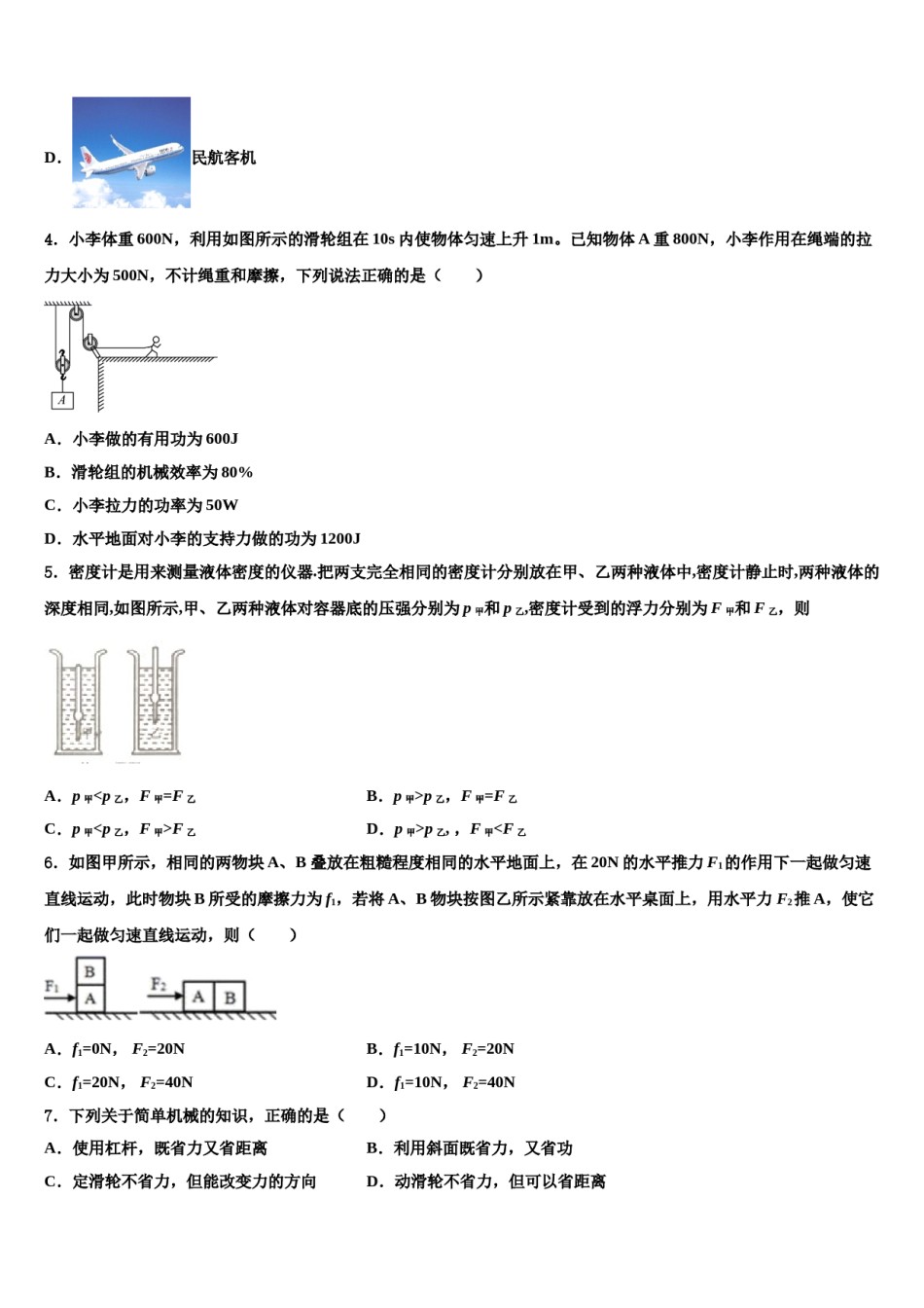 江苏省苏州市姑苏区平江中学2024届八下物理期末检测试题含解析.doc_第2页