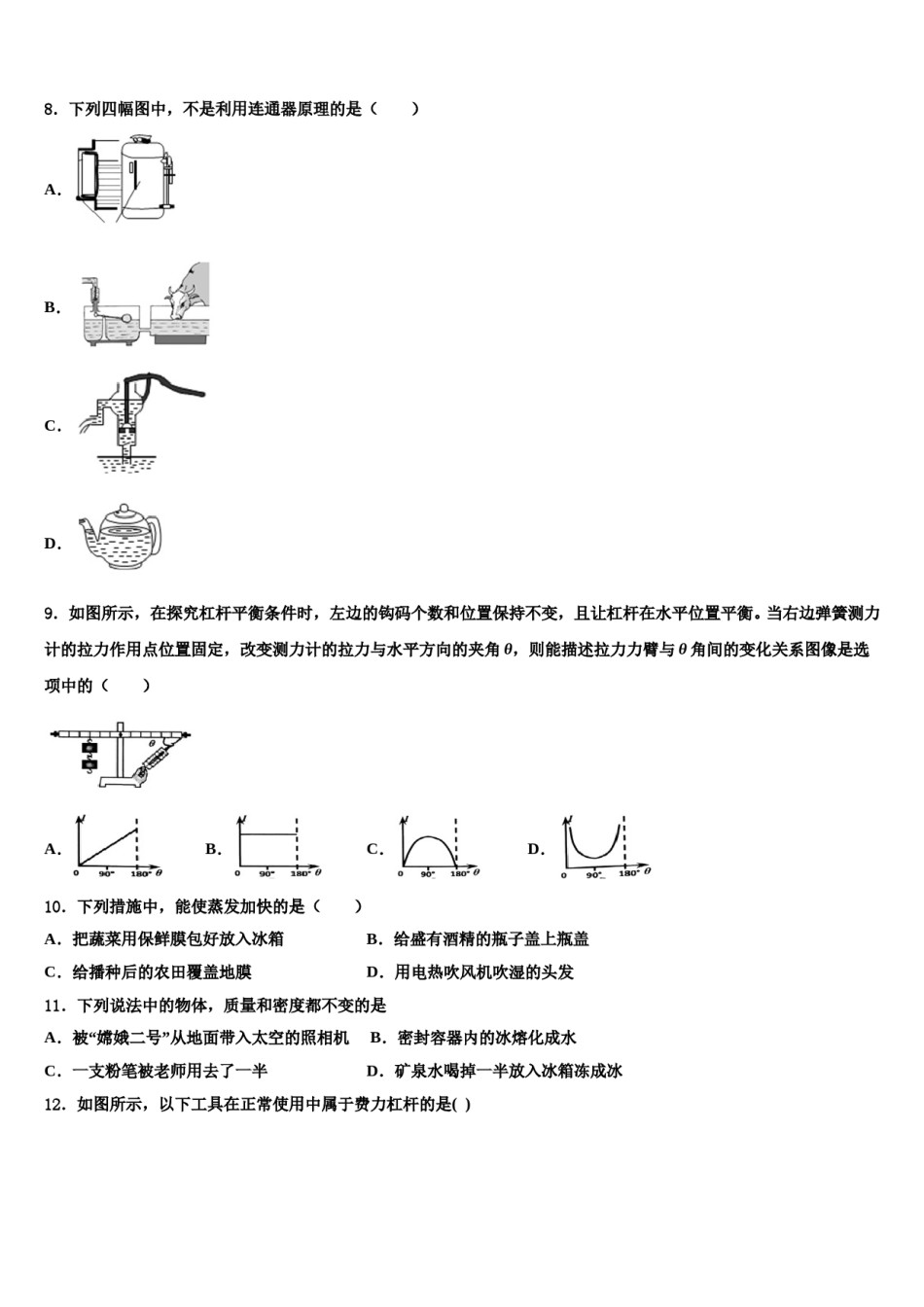 江苏省苏州市姑苏区平江中学2024届八下物理期末检测试题含解析.doc_第3页