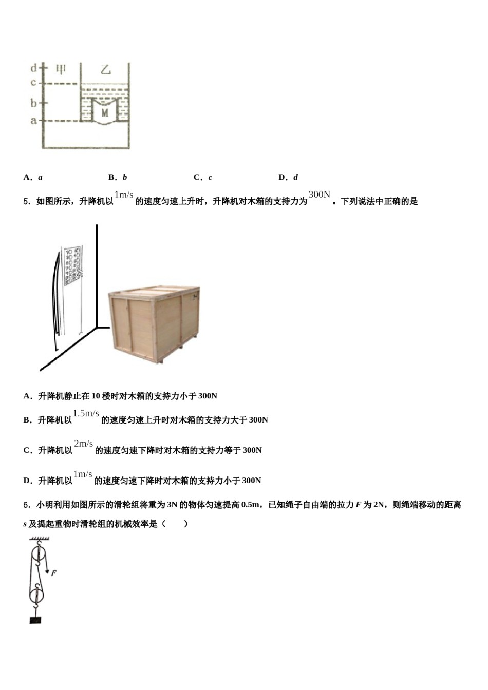 江苏省苏州市姑苏区平江中学2024届八下物理期末综合测试试题含解析.doc_第2页