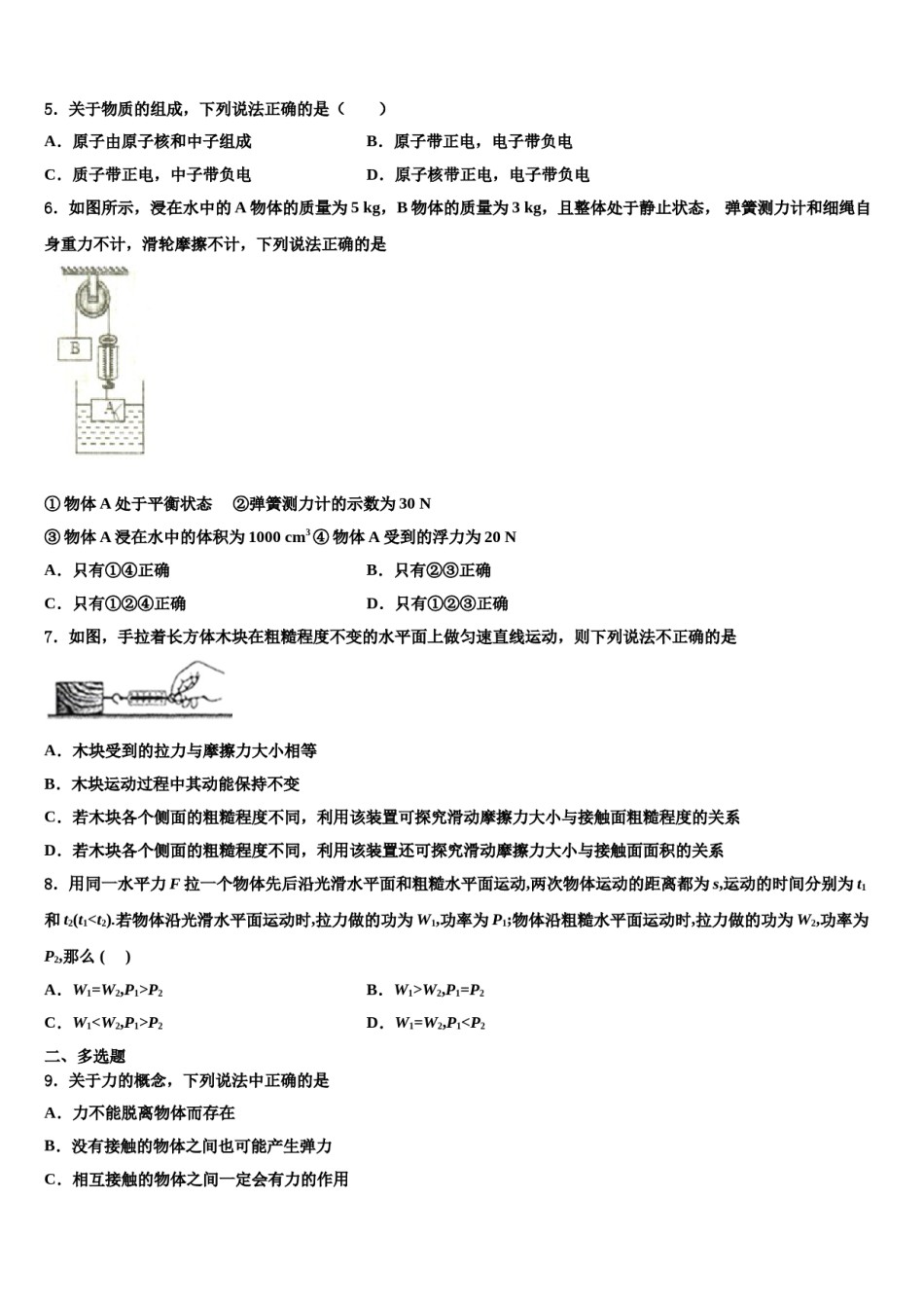 江苏省苏州市姑苏区平江中学2024年八年级物理第二学期期末综合测试模拟试题含解析.doc_第2页