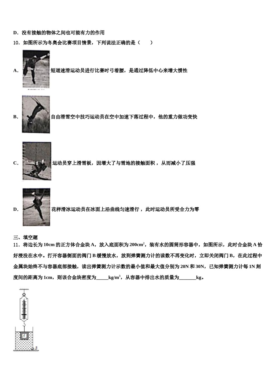 江苏省苏州市姑苏区平江中学2024年八年级物理第二学期期末综合测试模拟试题含解析.doc_第3页