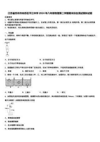 江苏省苏州市姑苏区平江中学2024年八年级物理第二学期期末综合测试模拟试题含解析.doc