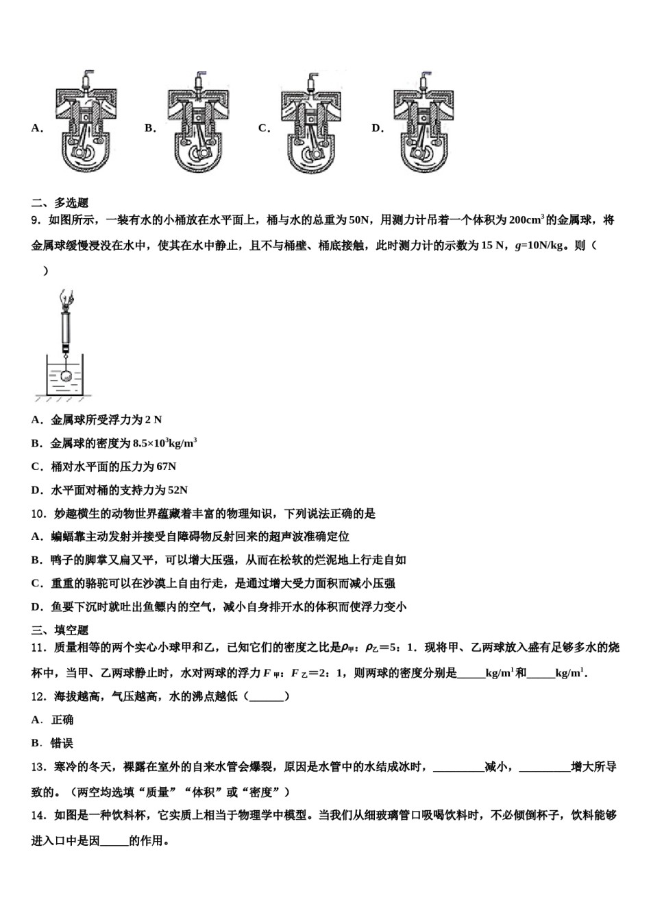 江苏省苏州市实验中学2024届八下物理期末预测试题含解析.doc_第3页