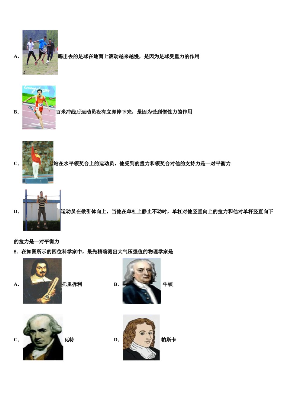 江苏省苏州市实验中学2024年物理八下期末学业水平测试模拟试题含解析.doc_第2页