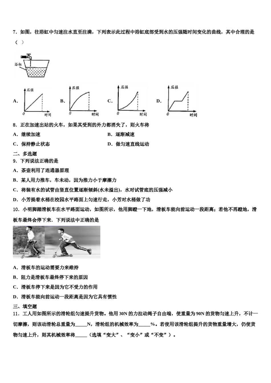 江苏省苏州市实验中学2024年物理八下期末学业水平测试模拟试题含解析.doc_第3页