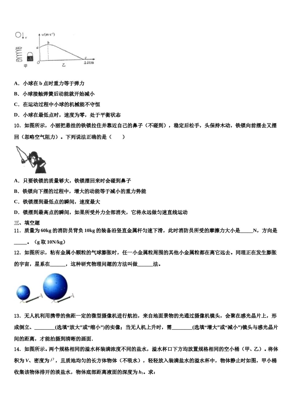 江苏省苏州市工业园区星海实验中学2023-2024学年八下物理期末质量跟踪监视模拟试题含解析.doc_第3页